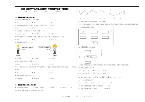 (青岛版)一升二2022-2023学年【数学】开学摸底考试卷