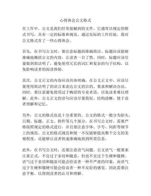 心得体会公文格式