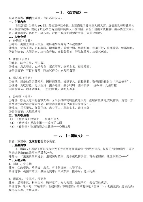 四大名著复习归纳