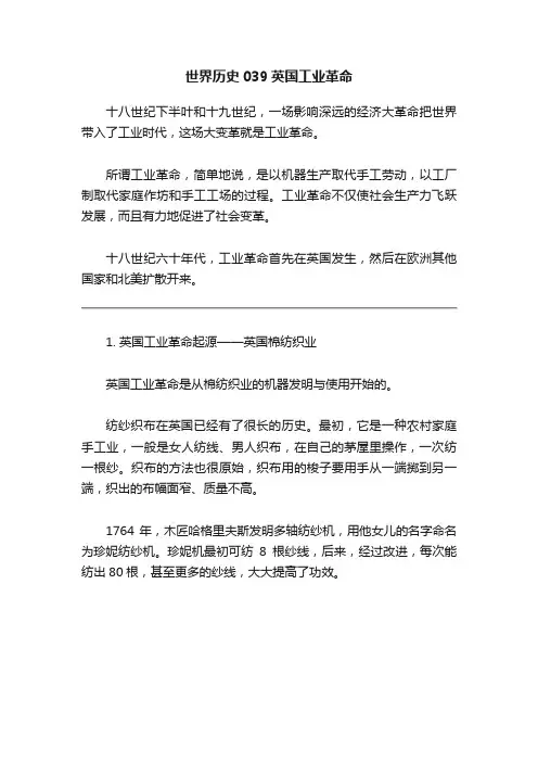 世界历史039英国工业革命