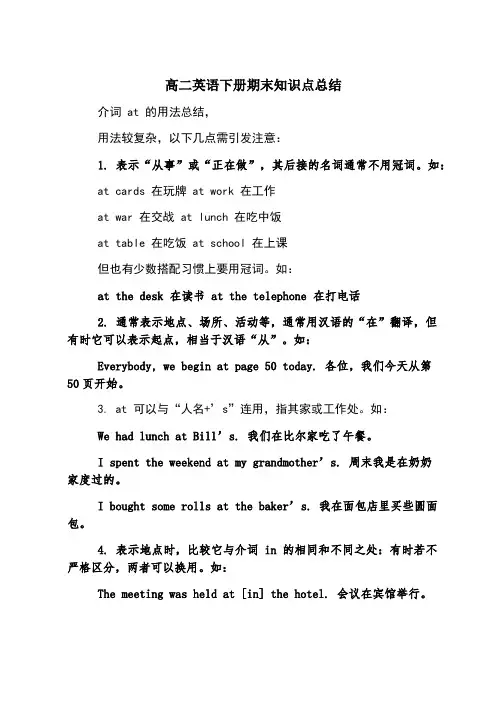 高二英语下册期末知识点总结