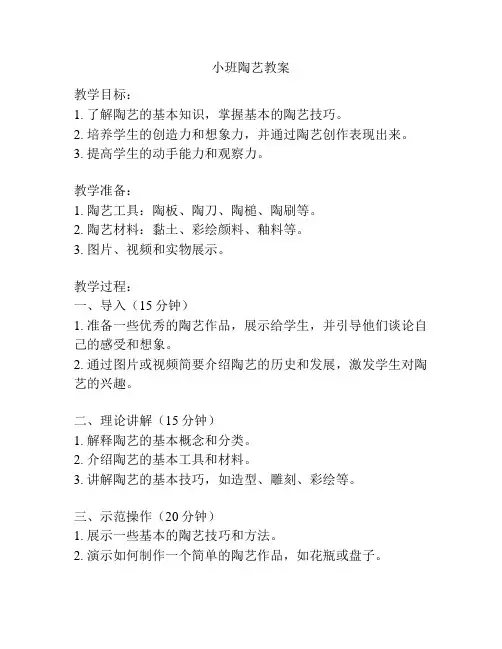 小班陶艺教案