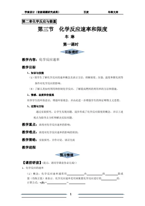 第三节化学反应速率和限度(学案设计)