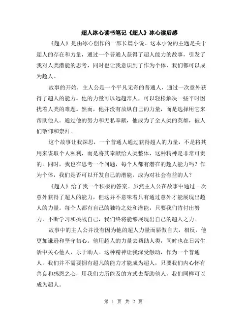 超人冰心读书笔记《超人》冰心读后感