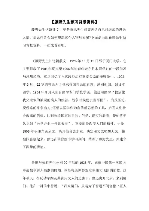 【藤野先生预习背景资料】