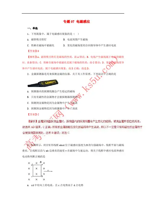 2019高考物理一轮复习 电学部分 专题07 电磁感应单元测试卷A卷