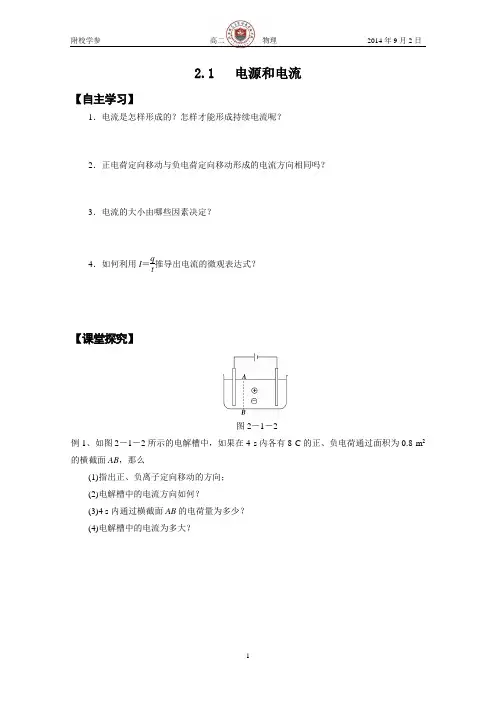 2.1电源和电流