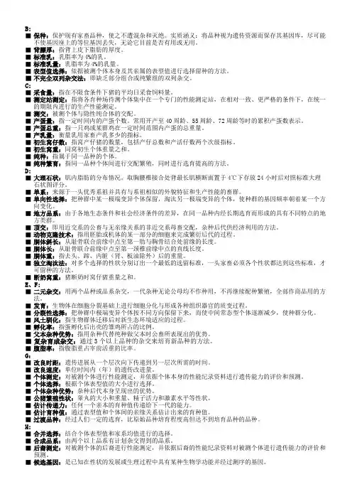 复习资料家畜育种学缩印版