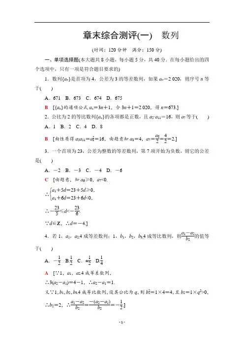 新教材人教B版高中数学选择性必修第三册课时练习-数列