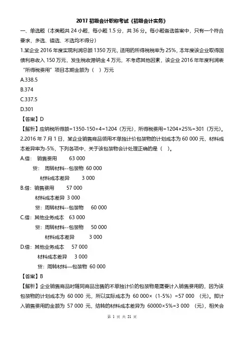 2017初级会计考试《初级会计实务》真题及答案
