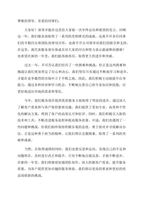 服务部的年终大会发言稿