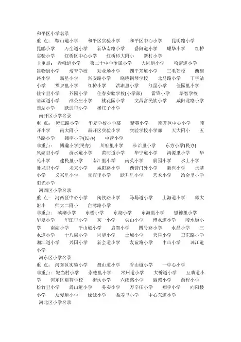 天津各区重点小学