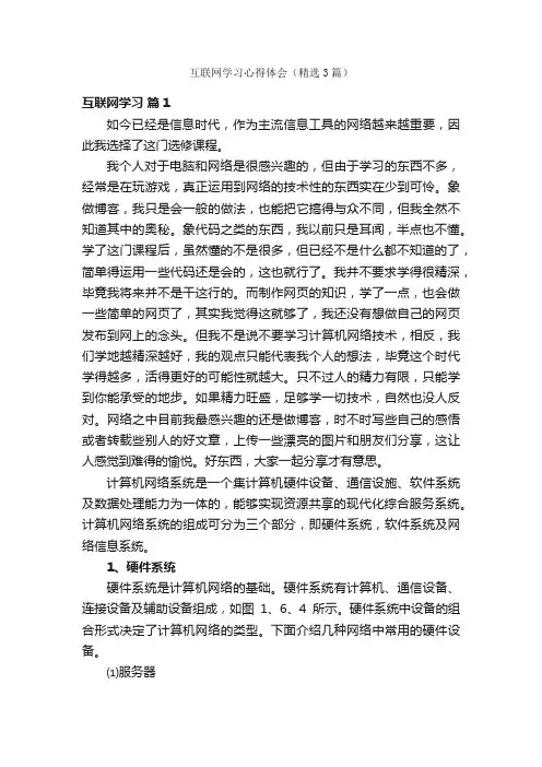 互联网学习心得体会（精选3篇）