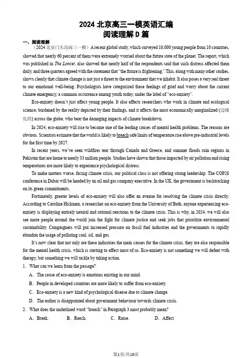 2024北京高三一模英语汇编：阅读理解D篇