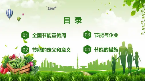 绿色插画节能降耗保卫蓝天全国节能宣传周PPT授课课件