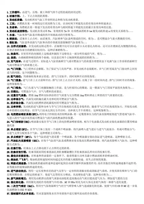 (完整word版)湖北汽车工业学院汽车构造专业知识点