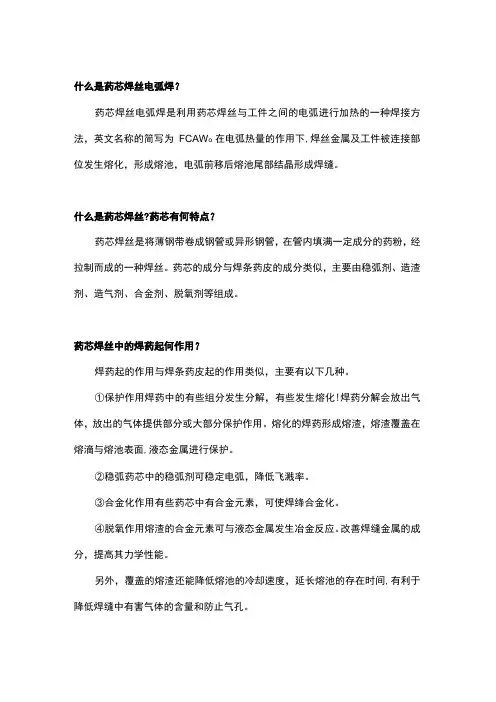 药芯焊丝电弧焊的基础知识