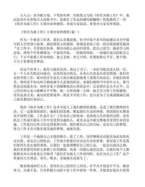 《你在为谁工作》主要内容和感悟通用3篇