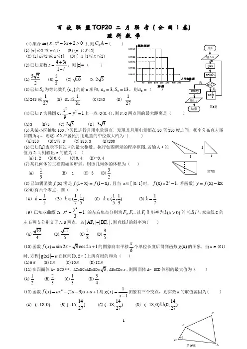 百校联盟TOP20 2019年二月 联考 ( 全 国 1 卷)理 科 数 学