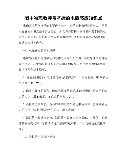 初中物理教师需掌握的电磁感应知识点