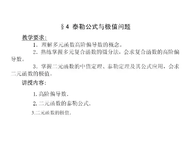 泰勒公式与极值问题
