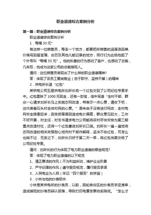 职业道德综合案例分析