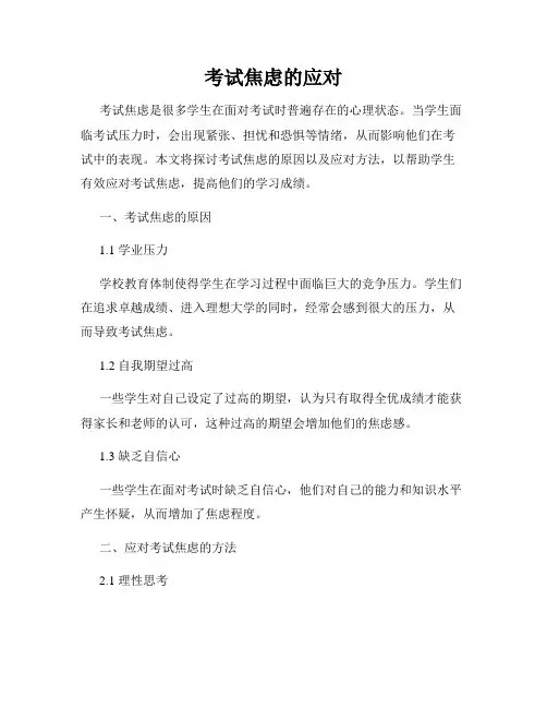 考试焦虑的应对