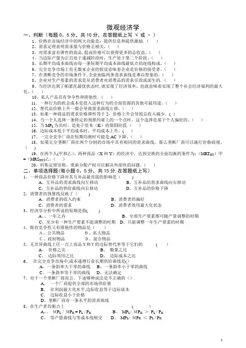 《微观经济学》试题二