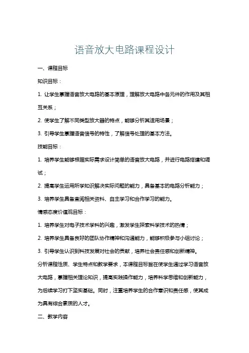 语音放大电路课程设计