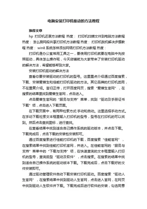 电脑安装打印机驱动的方法教程