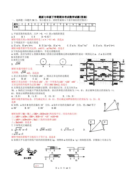 【3套打包】莆田市中山七年级下册数学期末考试试题(含答案)