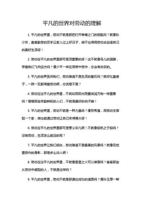 平凡的世界对劳动的理解