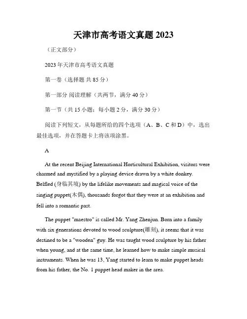 天津市高考语文真题2023