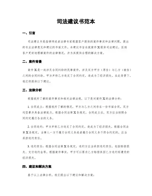 司法建议书范本