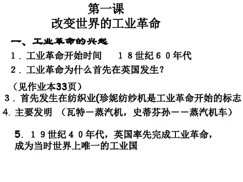 八年级历史席卷全球的工业文明浪潮(PPT)5-4