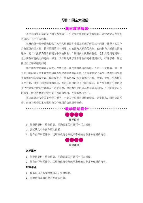 部编版小学语文三年级下册第7单元 习作：国宝大熊猫 教案及反思(2课时)