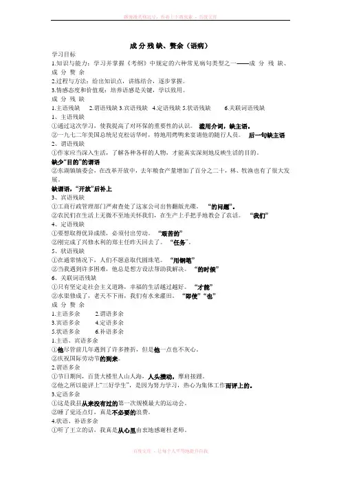 病句修改之成分残缺