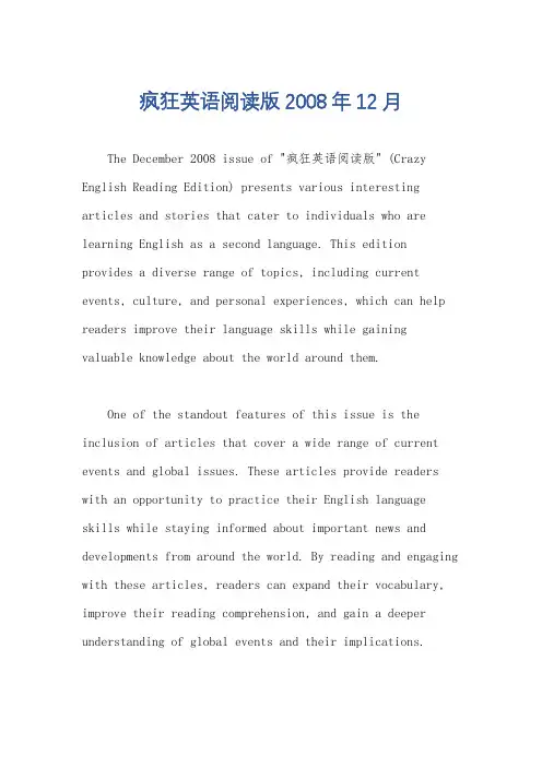 疯狂英语阅读版2008年12月