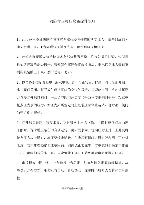 消防增压稳压设备操作说明