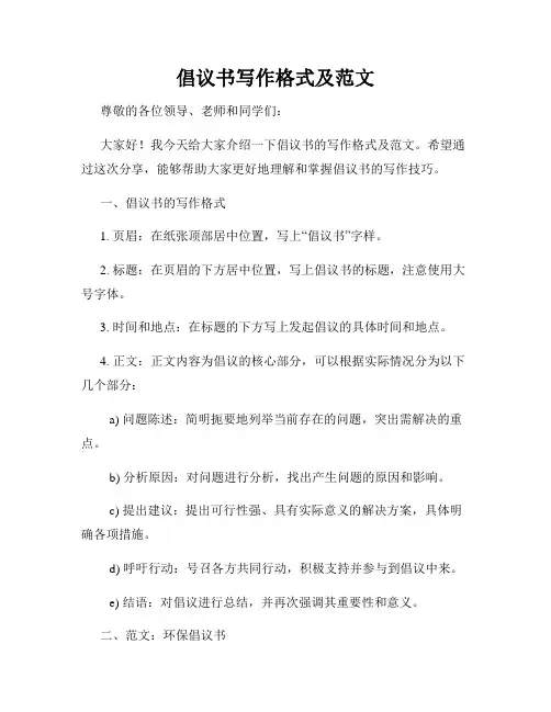 倡议书写作格式及范文