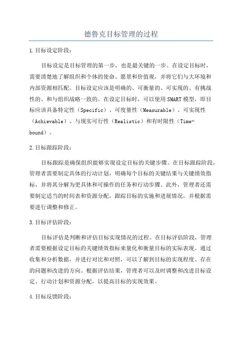 德鲁克目标管理的过程