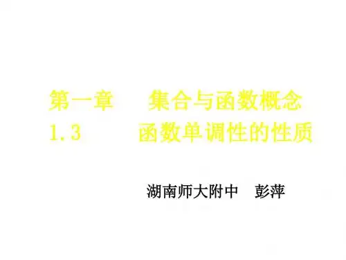 高一数学函数单调性的性质