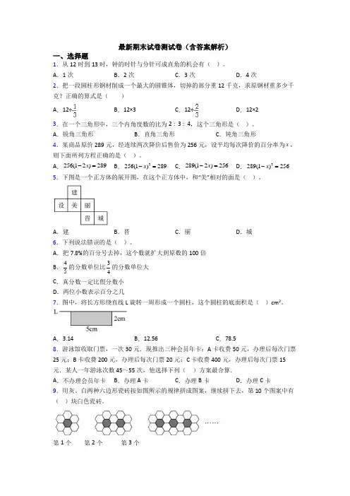 最新期末试卷测试卷(含答案解析)
