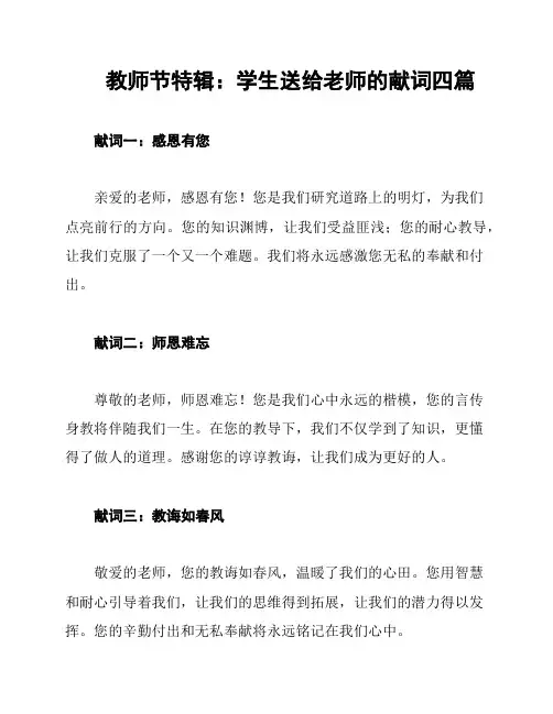 教师节特辑：学生送给老师的献词四篇