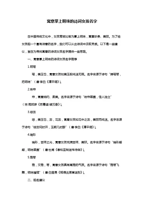 寓意掌上明珠的诗词女孩名字