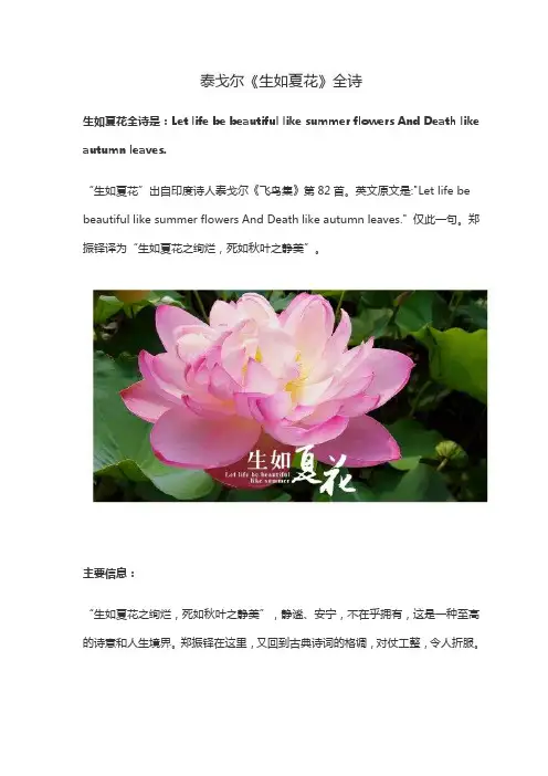 泰戈尔《生如夏花》全诗