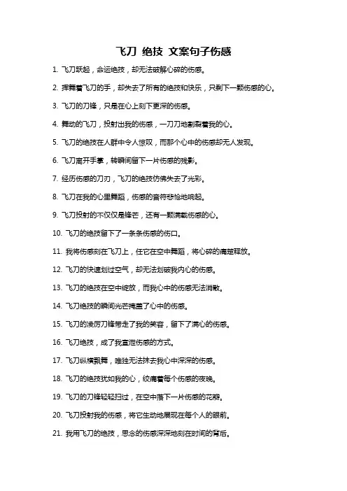 飞刀 绝技 文案句子伤感