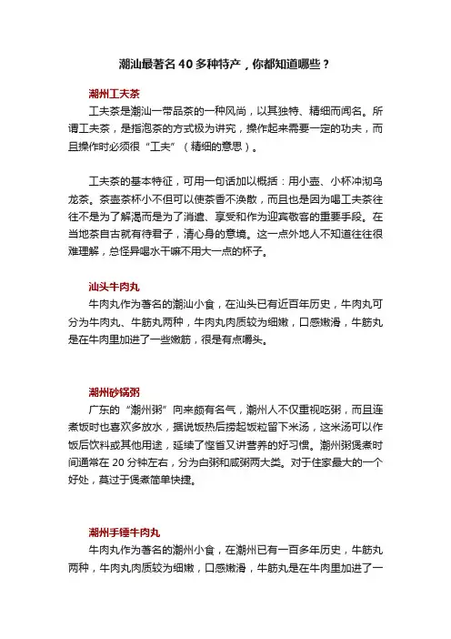 潮汕最著名40多种特产，你都知道哪些？