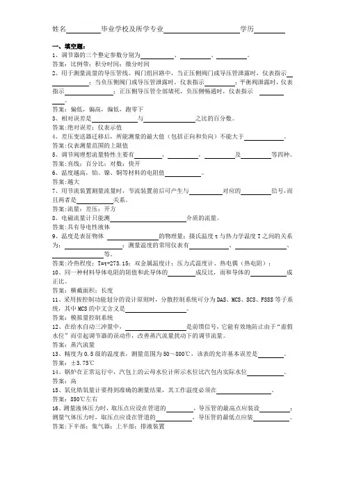 热控考试题题库