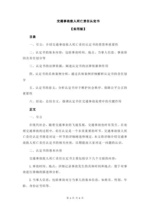 交通事故致人死亡责任认定书